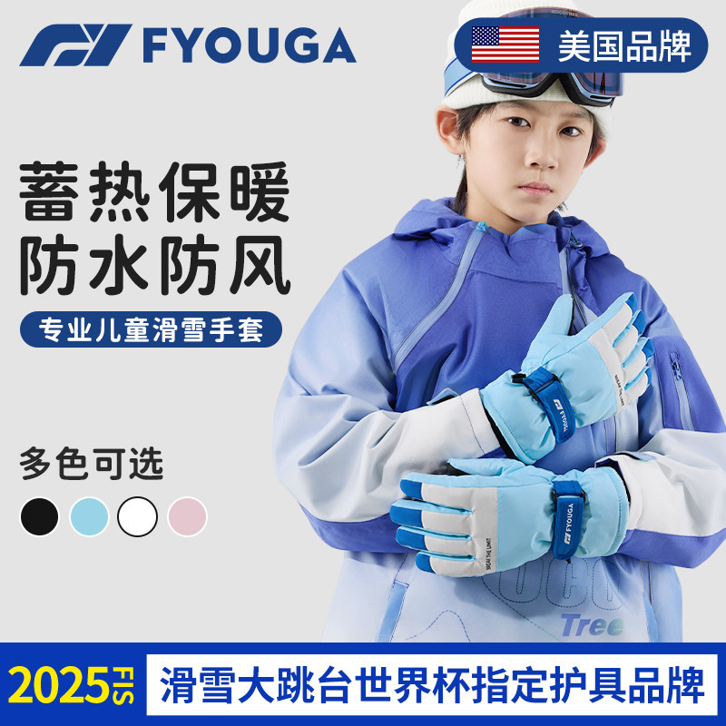 FYOUGA斐佑儿童滑雪手套内置护腕专业防水防冻保暖冬季玩雪护具,户外/登山/野营/旅行用品,滑雪手套,淘宝优惠券,粉丝福利购,淘宝优惠卷