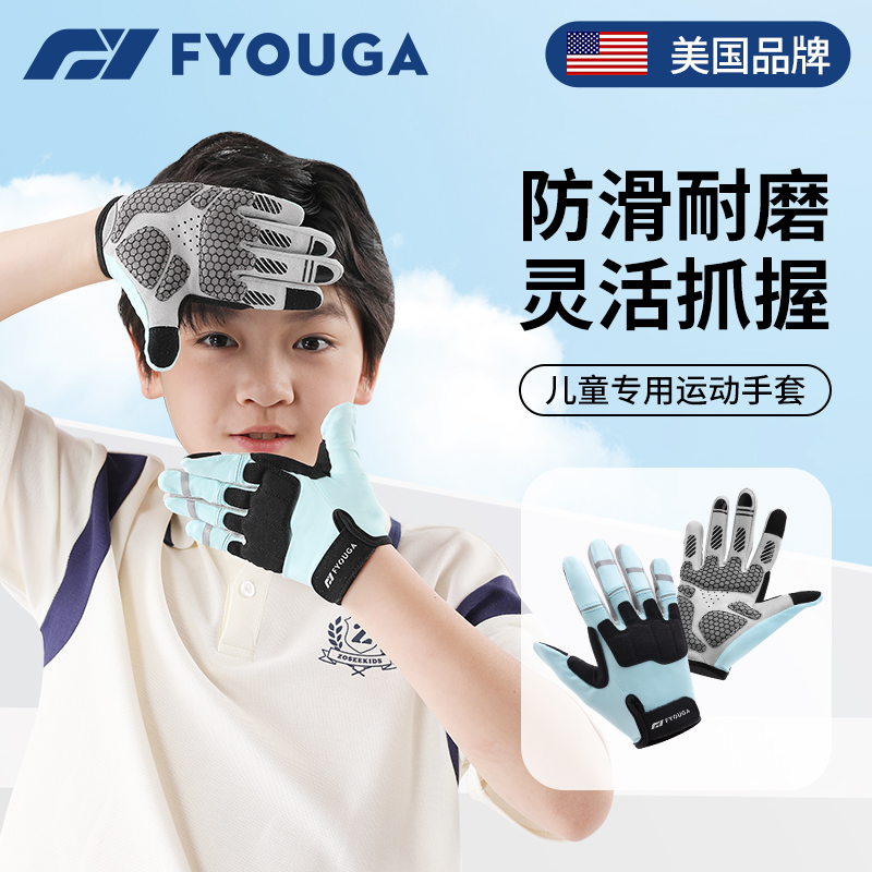 FYOUGA儿童运动手套男女童全指薄款户外防滑防起茧骑行单杠斯巴达