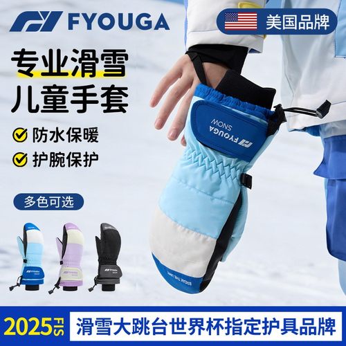 FYOUGA斐佑儿童滑雪手套防水保暖