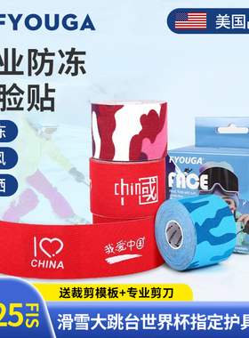 FYOUGA斐佑滑雪防冻贴面部肌肉贴护脸防风晒冻冬季运动胶带暖脸贴