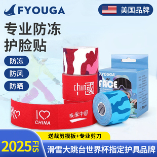 FYOUGA斐佑滑雪防冻贴面部肌肉贴护脸防风晒冻冬季 运动胶带暖脸贴