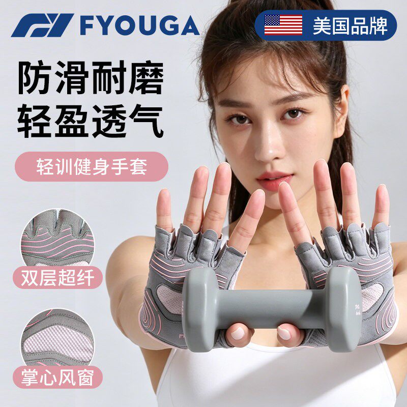 FYOUGA斐佑健身手套女运动防滑防起茧骑行壶铃哑铃器械训练薄款男