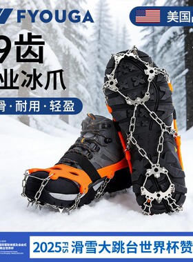 FYOUGA斐佑19齿冰爪防滑户外专业登山滑雪地鞋爪鞋钉儿童徒步装备