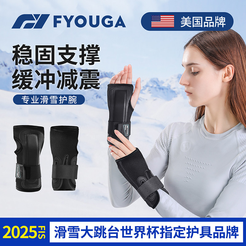 FYOUGA斐佑滑雪护腕女手套内置运动单板护具男防扭伤防摔专用护手,户外/登山/野营/旅行用品,滑雪护具,淘宝优惠券,粉丝福利购,淘宝优惠卷