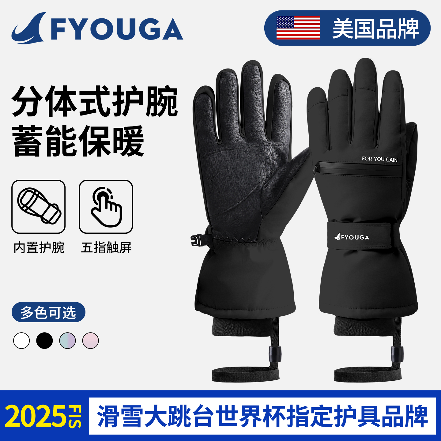FYOUGA斐佑滑雪手套内置护腕防寒