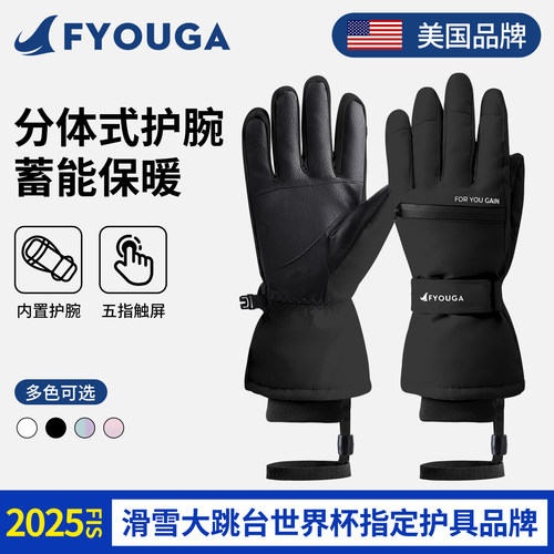 FYOUGA斐佑滑雪手套内置护腕防寒