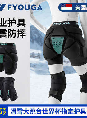 FYOUGA斐佑滑雪护具专业内穿防摔护臀屁垫护膝护肘单双板加厚套装