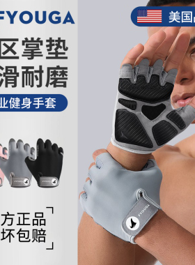 FYOUGA健身手套男专用防起茧防滑单杠引体向上女运动器械训练撸铁