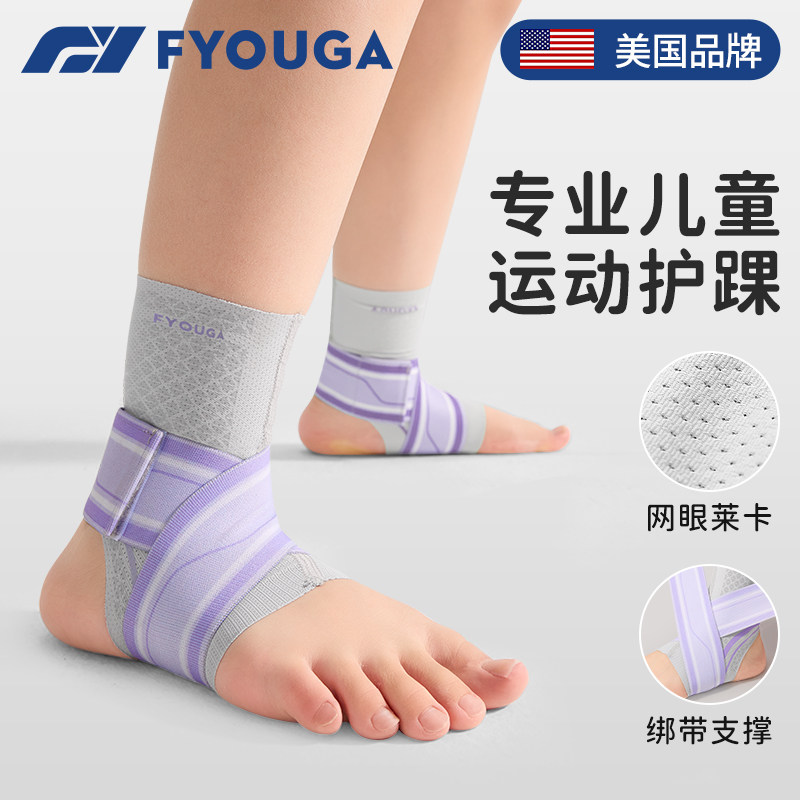 FYOUGA斐佑儿童运动护踝防崴脚图片
