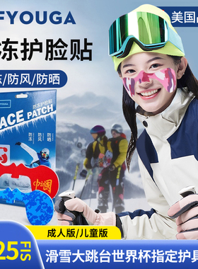 FYOUGA斐佑防冻脸贴冬季滑雪运动护面部鼻贴防风晒冻肌肉贴暖脸贴