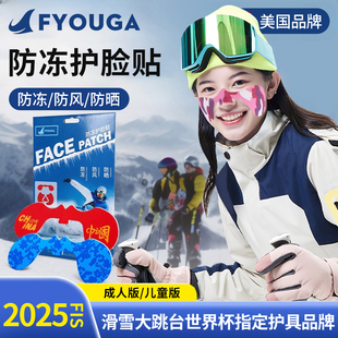 FYOUGA斐佑防冻脸贴冬季 滑雪运动护面部鼻贴防风晒冻肌肉贴暖脸贴