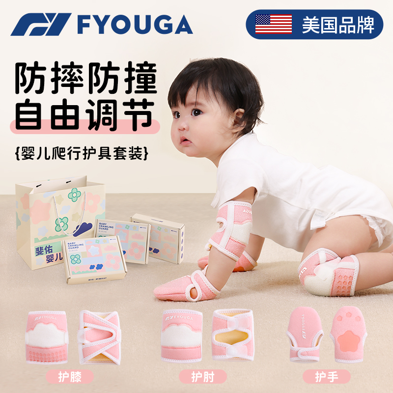 fyouga婴儿学步防滑防摔护具全套