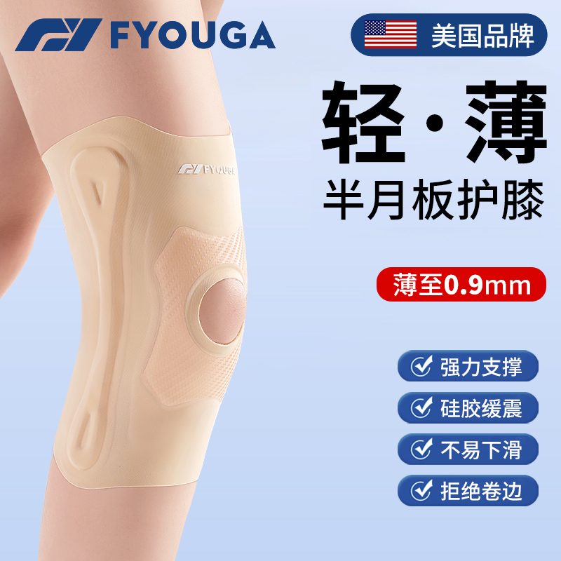 FYOUGA斐佑半月板损伤专用薄护膝