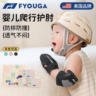 FYOUGA婴儿爬行护肘护手护膝装 备防滑儿童宝宝学步可调节手肘护具