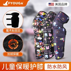 儿童保暖护膝电动车骑车防摔专用护腿加绒防风防寒冬季摩托车护具