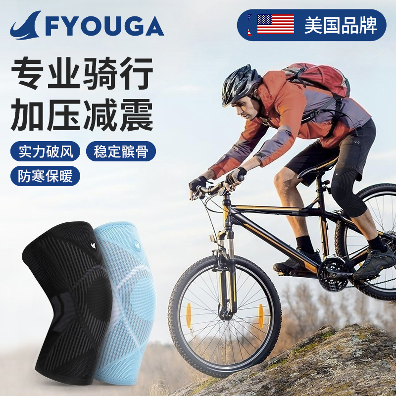 FYOUGA斐佑骑行护膝关节保护防风