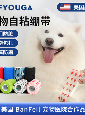 FYOUGA斐佑宠物专用绷带遛狗外出门防脏自粘弹力包扎爪底防磨脚套
