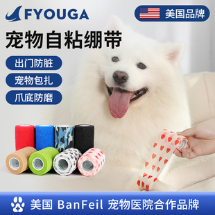 FYOUGA斐佑宠物专用绷带遛狗外出门防脏自粘弹力包扎爪底防磨脚套
