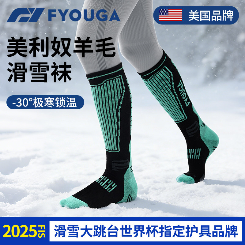 FYOUGA斐佑美利奴羊毛滑雪袜男女冬季单双板专业加厚保暖长筒户外,户外/登山/野营/旅行用品,滑雪袜,淘宝优惠券,粉丝福利购,淘宝优惠卷