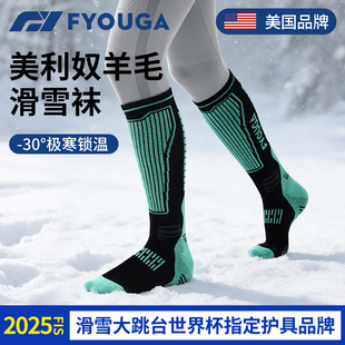 FYOUGA斐佑美利奴羊毛滑雪袜男女冬季 单双板专业加厚保暖长筒户外