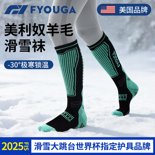 FYOUGA美国美利奴羊毛滑雪袜加厚