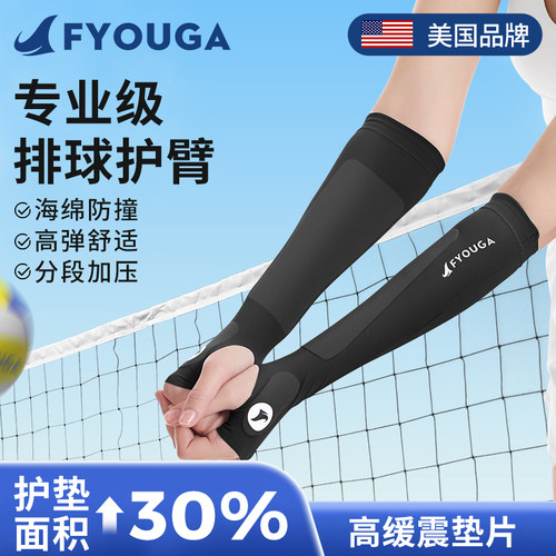 FYOUGA斐佑排球专用护腕护肘护臂