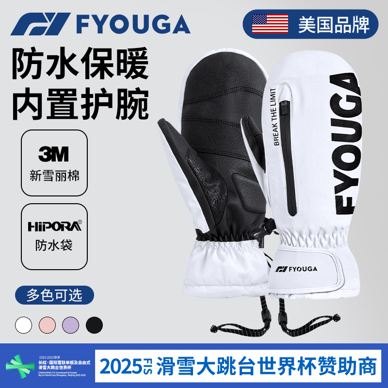 FYOUGA单板闷子滑雪手套内置护腕