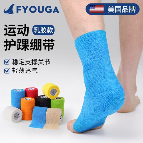 FYOUGA斐佑运动绷带足球脚腕护具