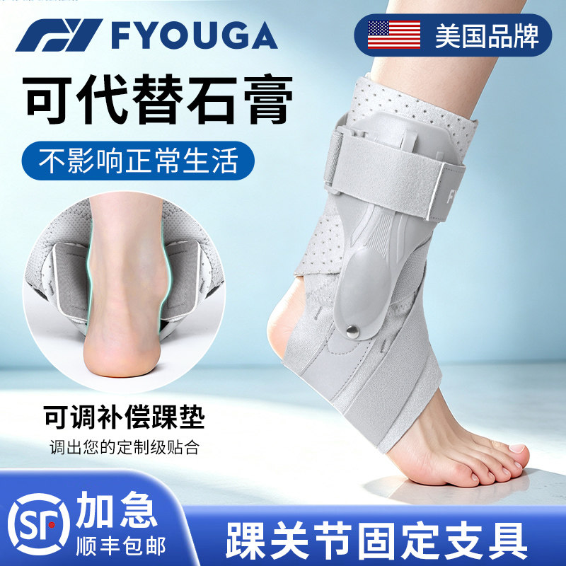 FYOUGA斐佑踝关节固定支具运动护踝防崴脚保护脚踝骨折支撑可穿鞋