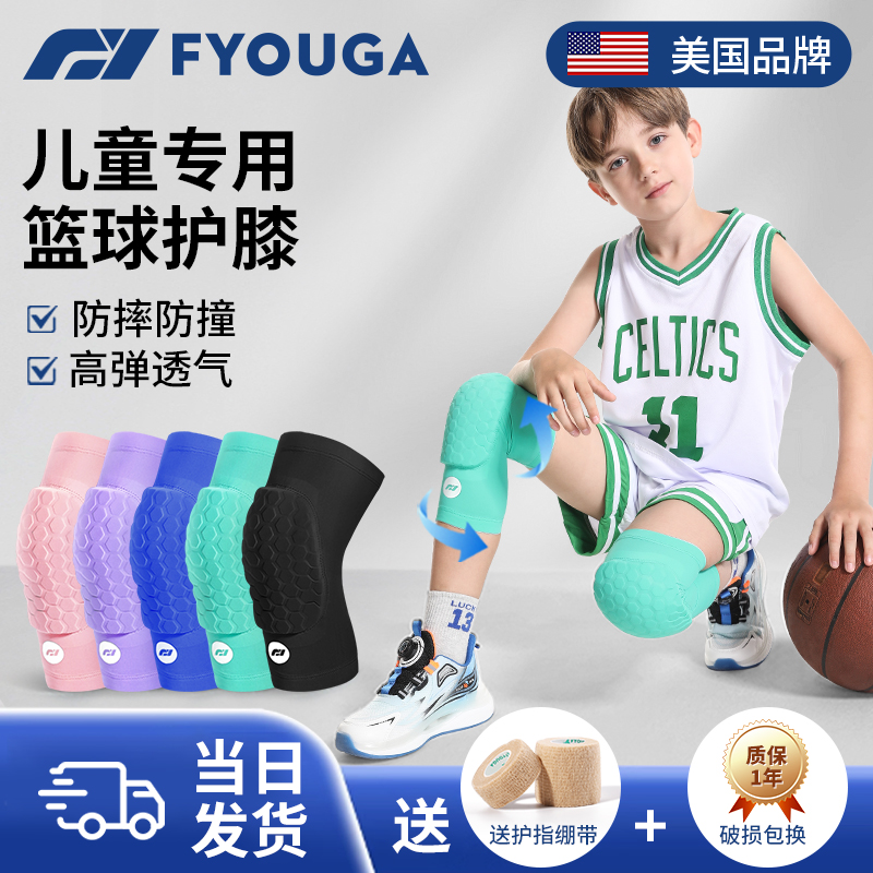美国FYOUGA儿童篮球护膝防摔防撞