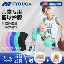 FYOUGA儿童篮球护膝专业足球儿童运动膝盖防摔青少年护肘专用装备