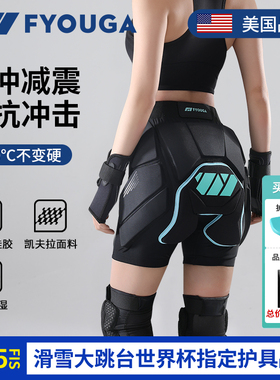 FYOUGA斐佑凯夫拉滑雪护具护臀护膝内穿单板硅胶裤屁垫装备套装