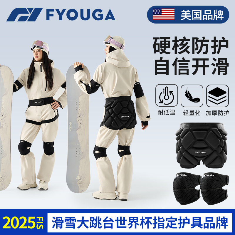 FYOUGA斐佑滑雪护臀外穿加厚防摔