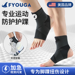 FYOUGA斐佑护踝防崴脚专业运动扭伤恢复固定篮球足球护关节护具男