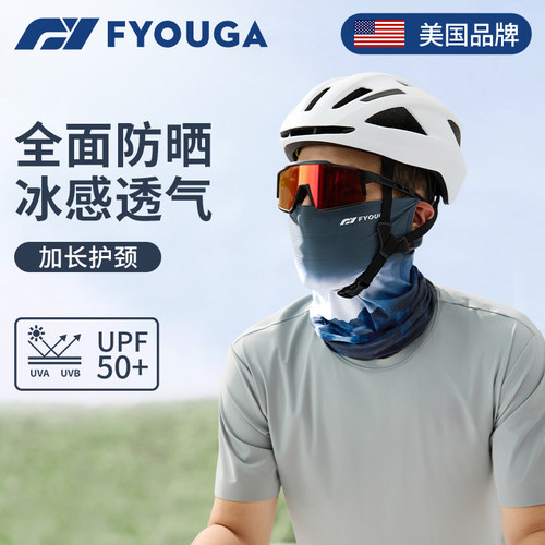 FYOUGA斐佑冰感防晒魔术巾UPF50+