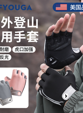 FYOUGA斐佑登山手套半指男女户外爬山防滑攀岩专用健身运动手套