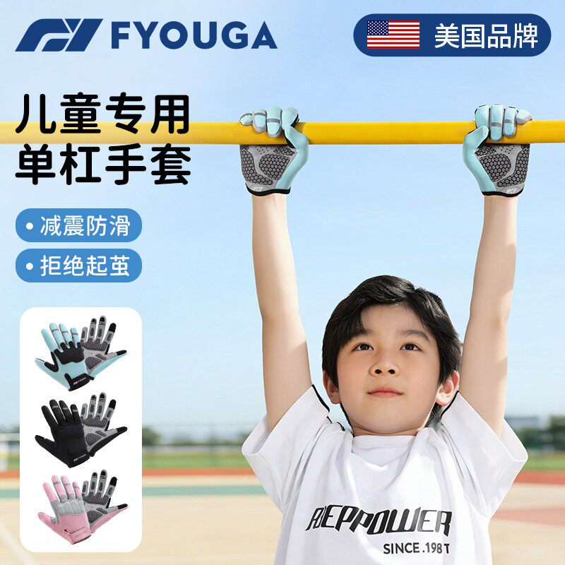 FYOUGA斐佑儿童单杠手套男女全指户外运动骑行自行车引体向上防滑