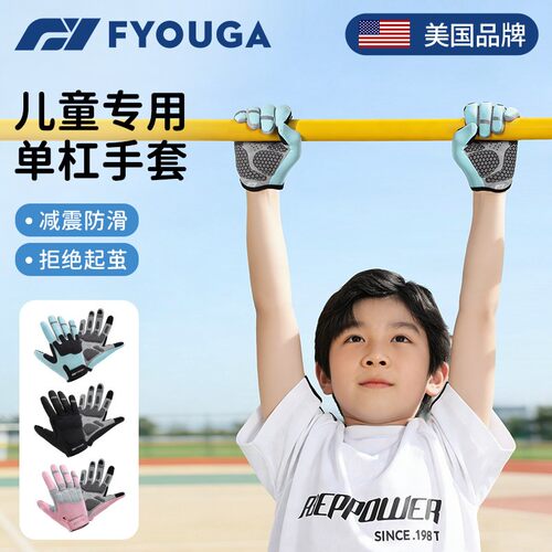 FYOUGA斐佑儿童运动手套防滑起茧