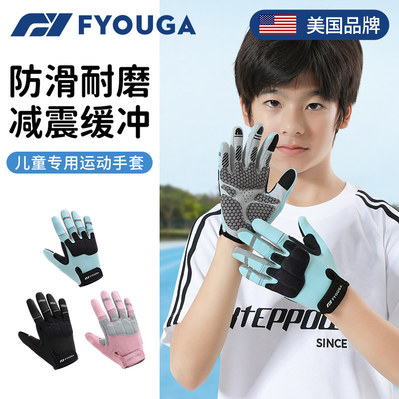 FYOUGA斐佑儿童运动手套男女全指户外骑行单杠自行车引体向上防滑