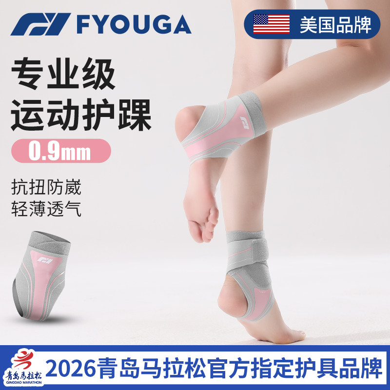 FYOUGA斐佑女性运动护踝轻薄透气