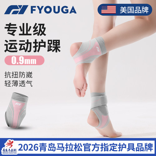 FYOUGA斐佑女性运动护踝轻薄透气