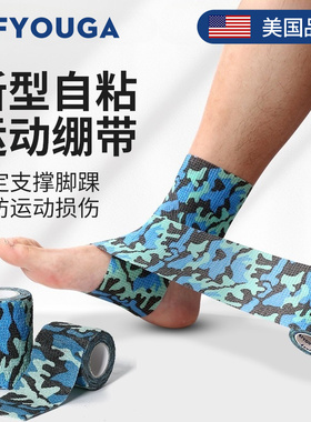 FYOUGA斐佑运动打脚绷带足球篮球防崴脚专用固定弹性自粘护踝绑带