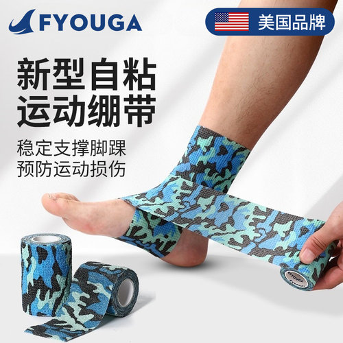 FYOUGA斐佑运动打脚绷带防崴脚