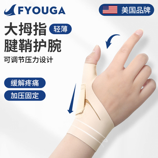 大拇指腱鞘护腕扭伤劳损专用固定手腕保护套男女妈妈手关节薄款