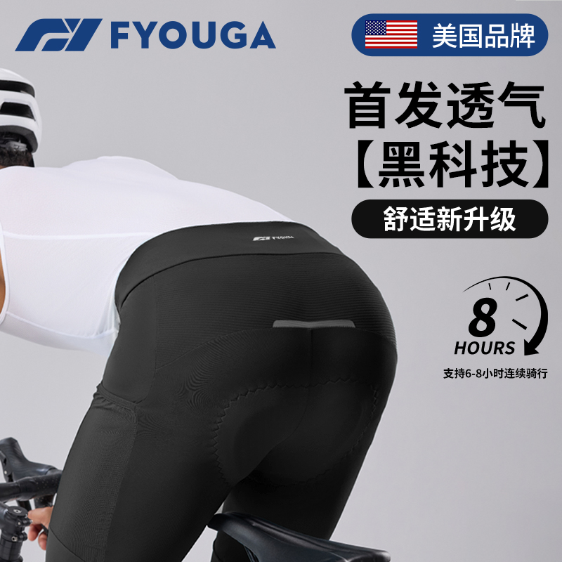 FYOUGA斐佑专业自行车骑行裤男女