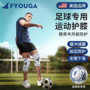 FYOUGA斐佑足球护膝专业运动专用防撞保护关节守门员膝盖护具男女