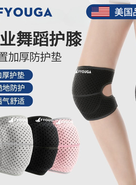 FYOUGA斐佑舞蹈护膝专用女跳舞街舞爵士防摔膝盖跪地儿童运动护套