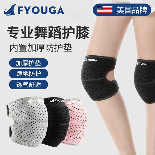 FYOUGA斐佑专业舞蹈护膝防摔防撞