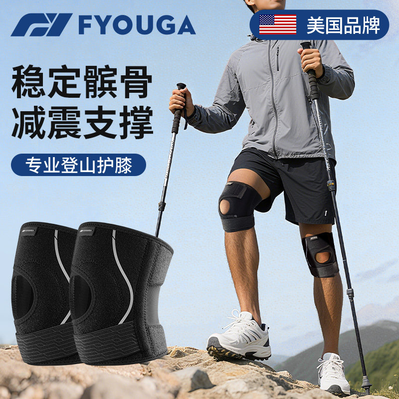 FYOUGA斐佑登山护膝男女户外运动徒步跑步髌骨关节半月板膝盖护具,运动/瑜伽/健身/球迷用品,运动护膝/髌骨带,淘宝优惠券,粉丝福利购,淘宝优惠卷