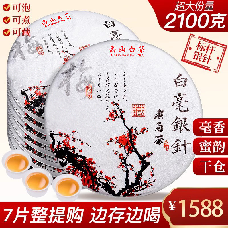 7片整提购 2011年白毫银针高山老白茶头春茶叶饼茶 明前头采茶